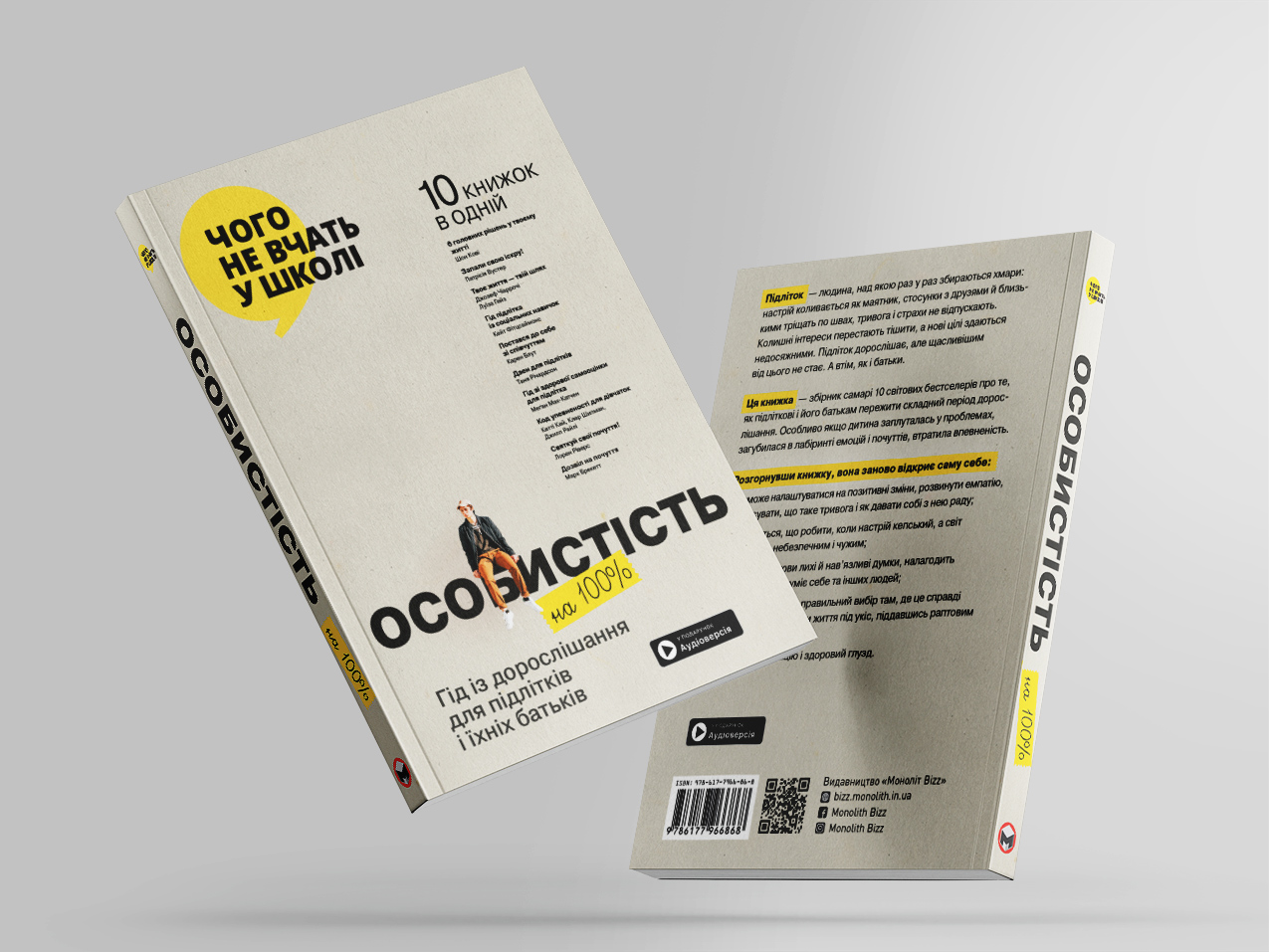 Особистість на 100 — м’яка обкл. з двох боків Особистість на 100 — м’яка обкл. з двох боків