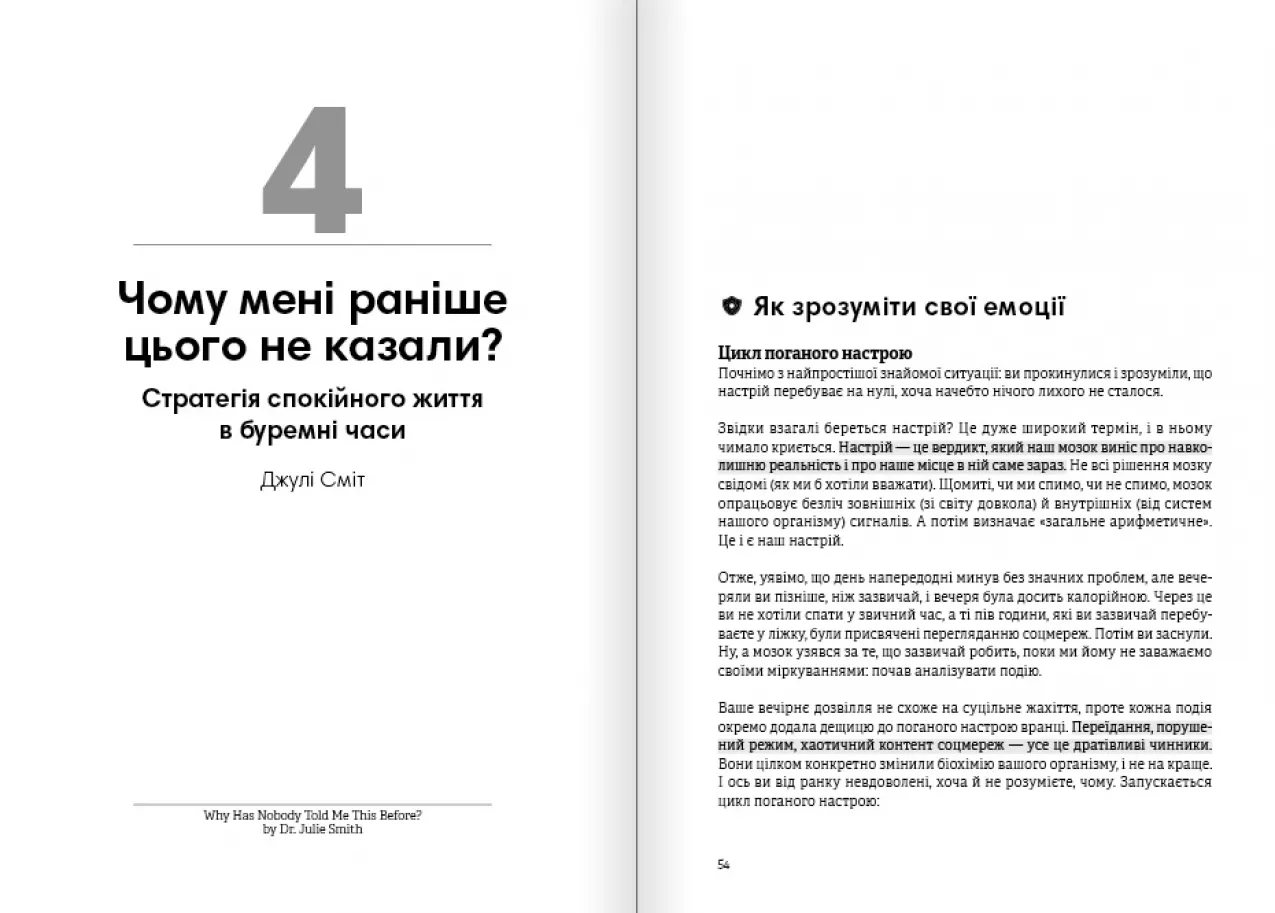 Чому мені раніше цього не казали?