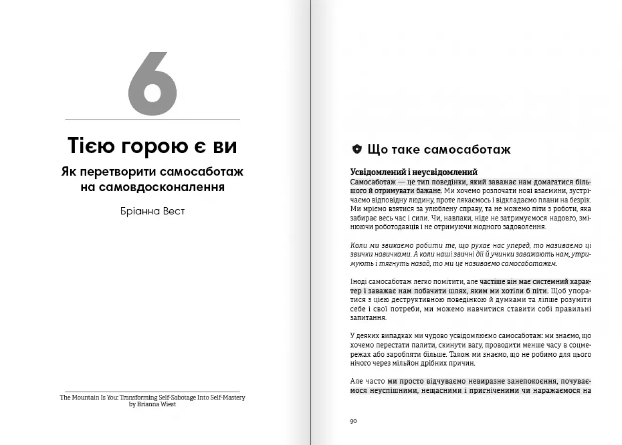 Тією горою є ви