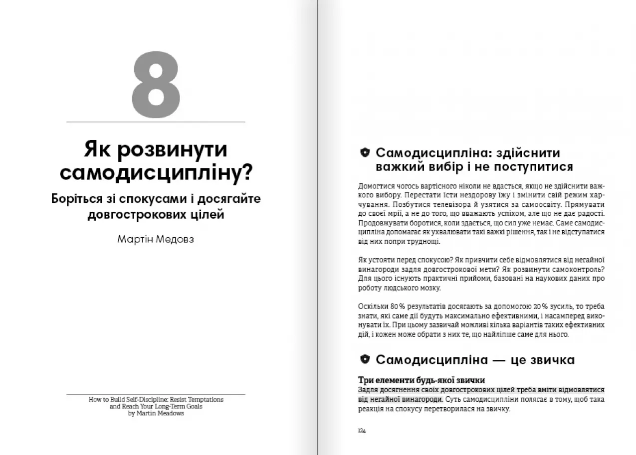Як розвинути самодисциплину