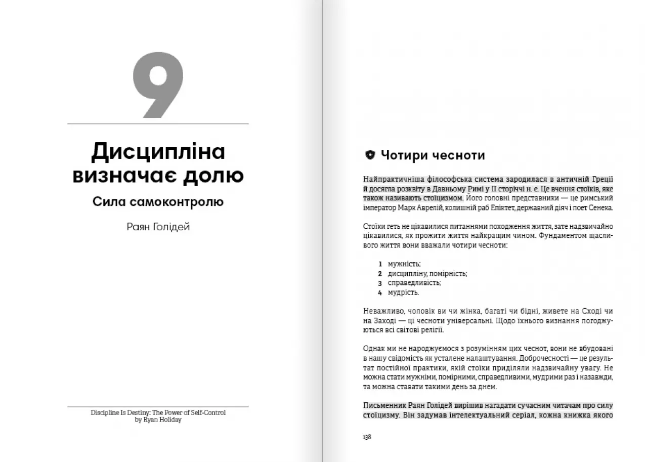 Дисциплина визначає долю