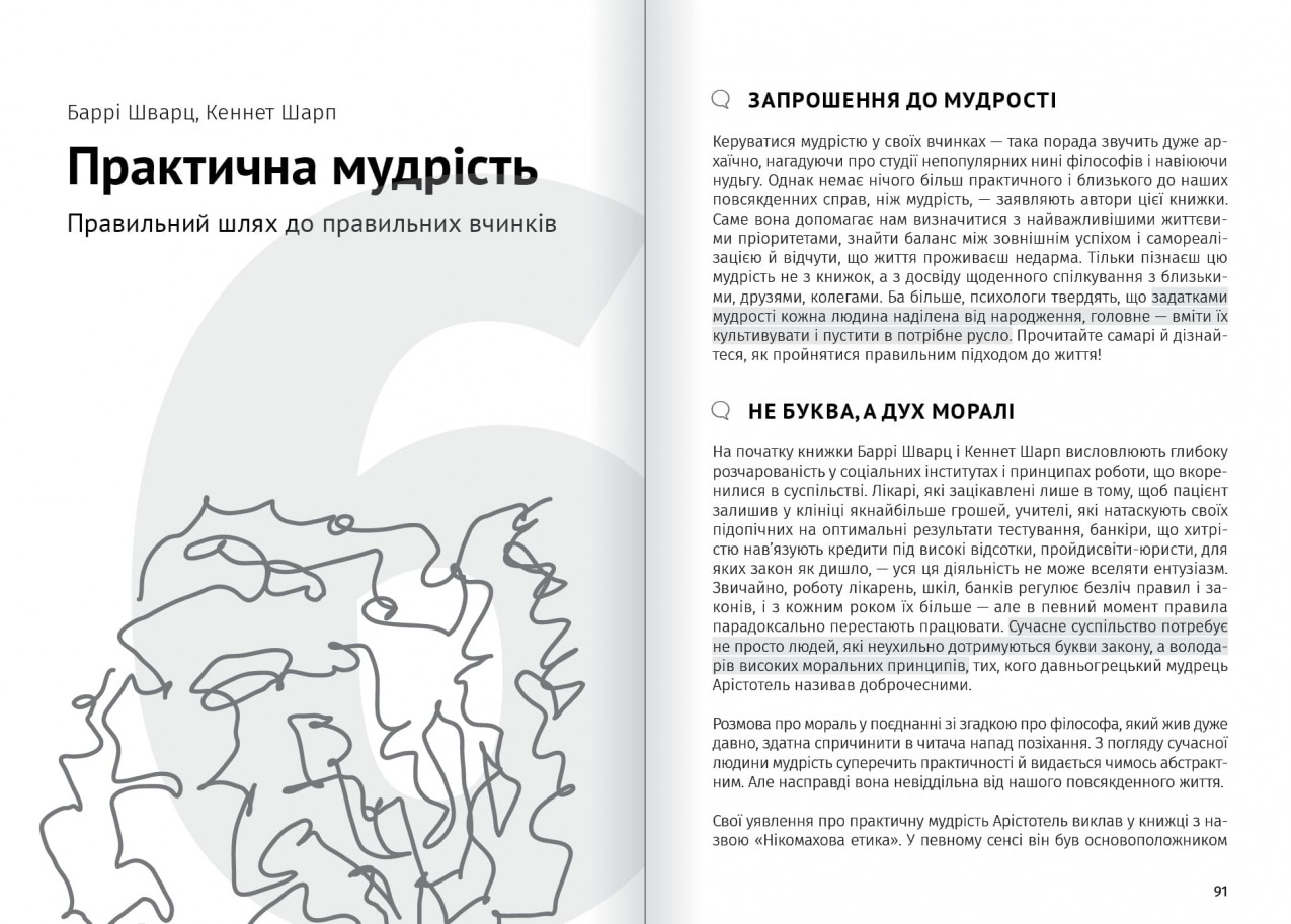 Практична мудрість Практична мудрість