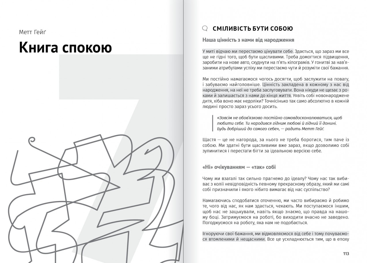 Книга спокою Книга спокою