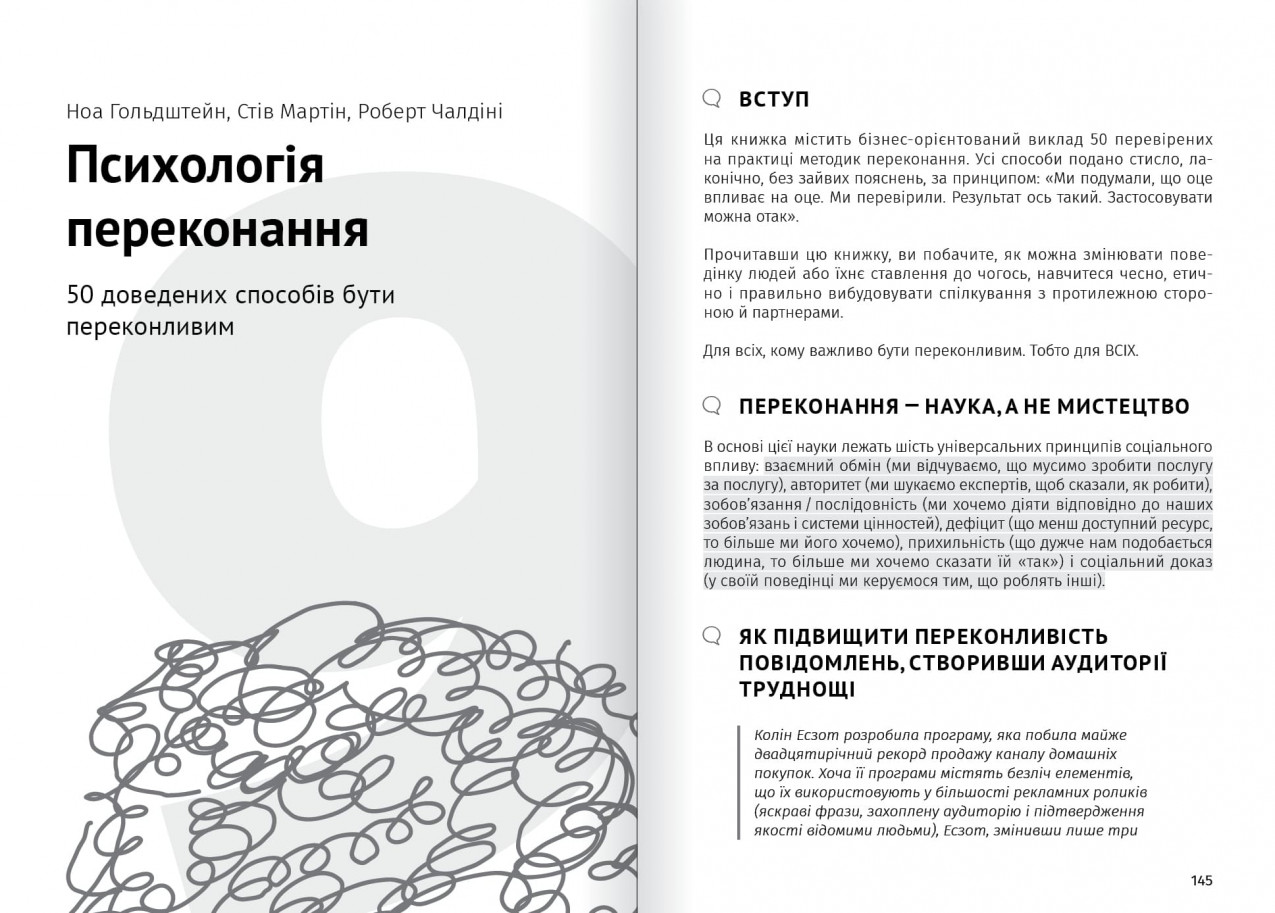 Психологія переконання Психологія переконання