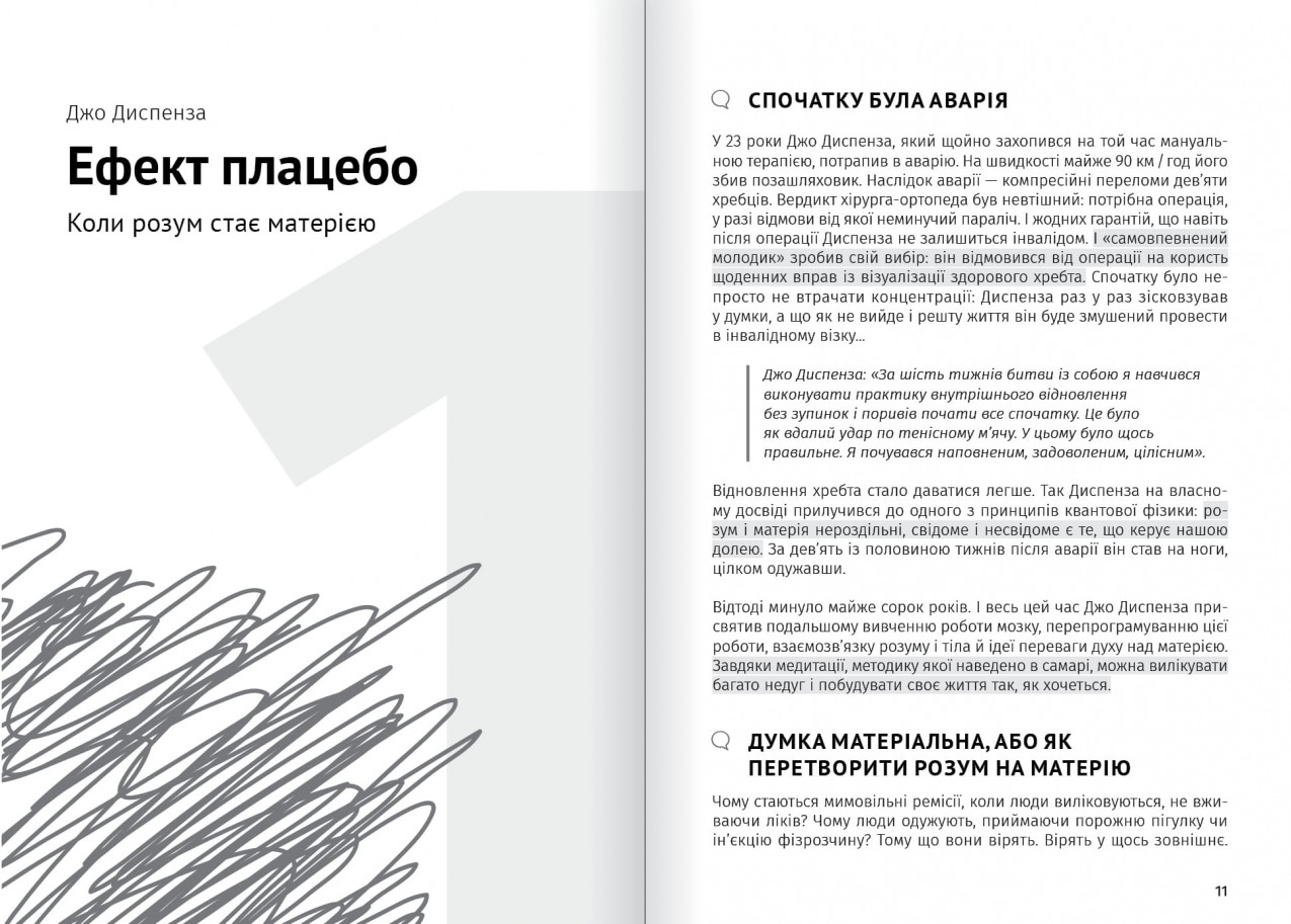 Ефект плацебо Ефект плацебо