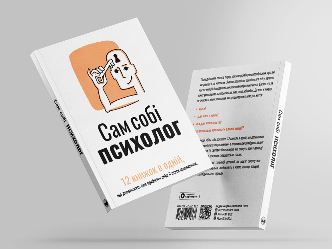 Макет книжки "Сам собі психолог", д Макет книжки "Сам собі психолог", д