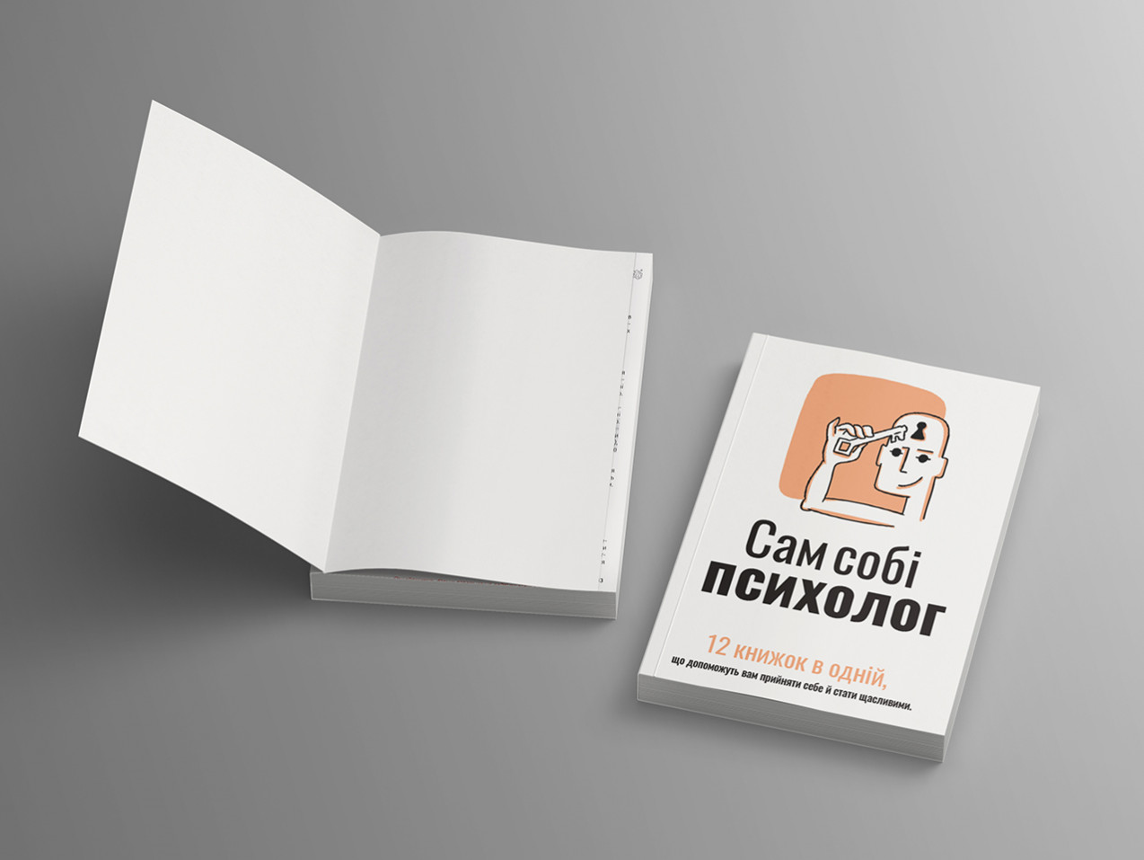 Макет книжки з м'якою обкладинкою Макет книжки з м'якою обкладинкою