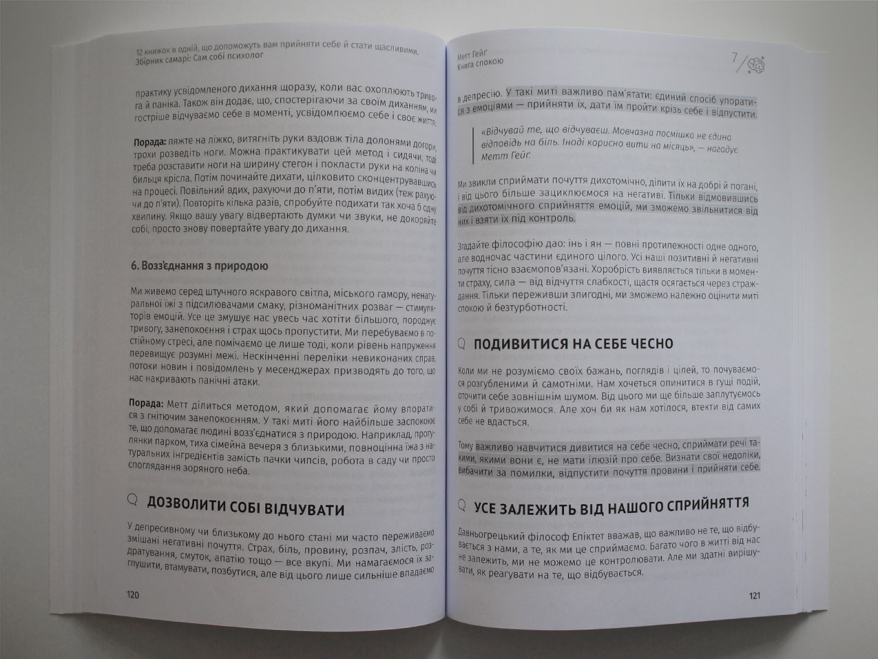 Сам собі психолог — розворот книжки