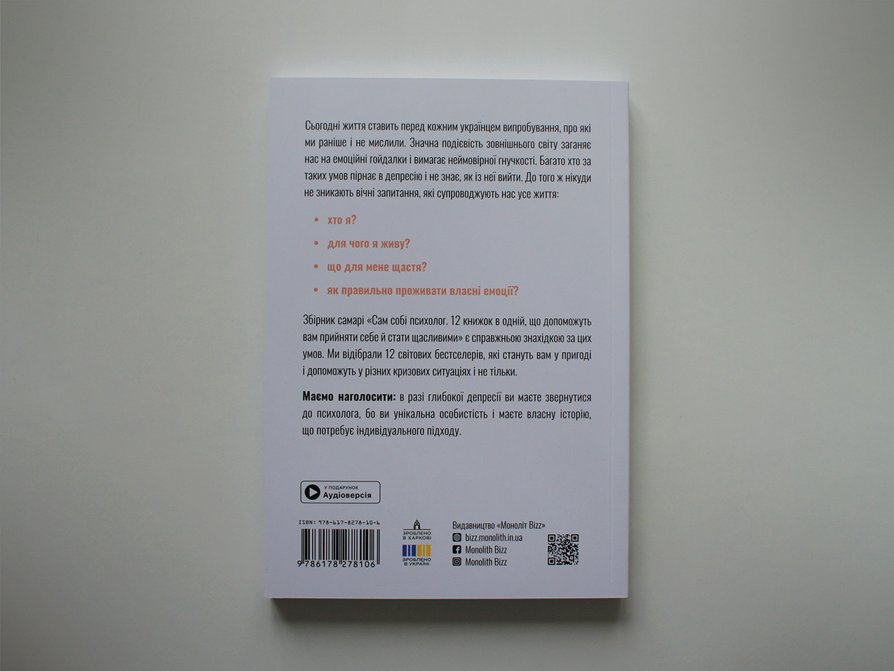 Сам собі психолог — збірник із 12 книжок