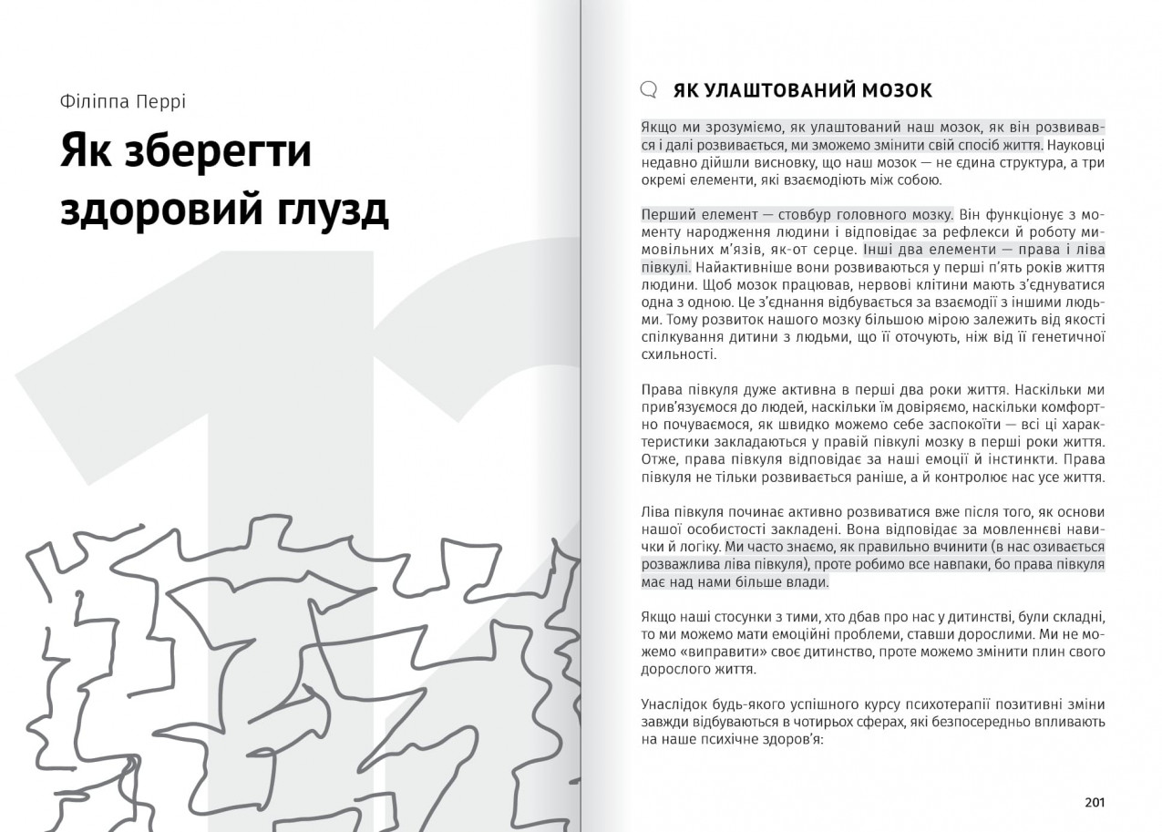 Як зберігти здоровий глузд Як зберігти здоровий глузд