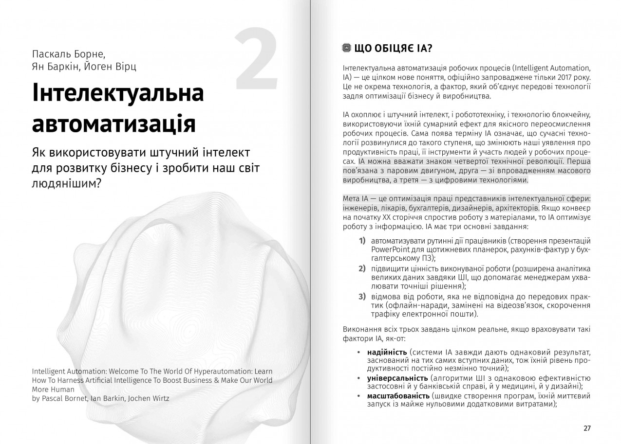 Інтелектуальна автоматизація Інтелектуальна автоматизація