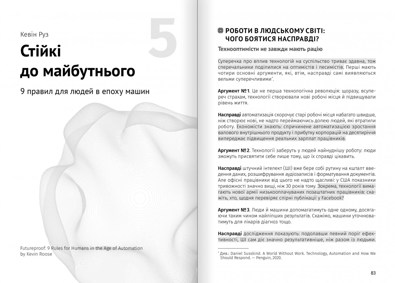 Стійкі до майбутнього Стійкі до майбутнього