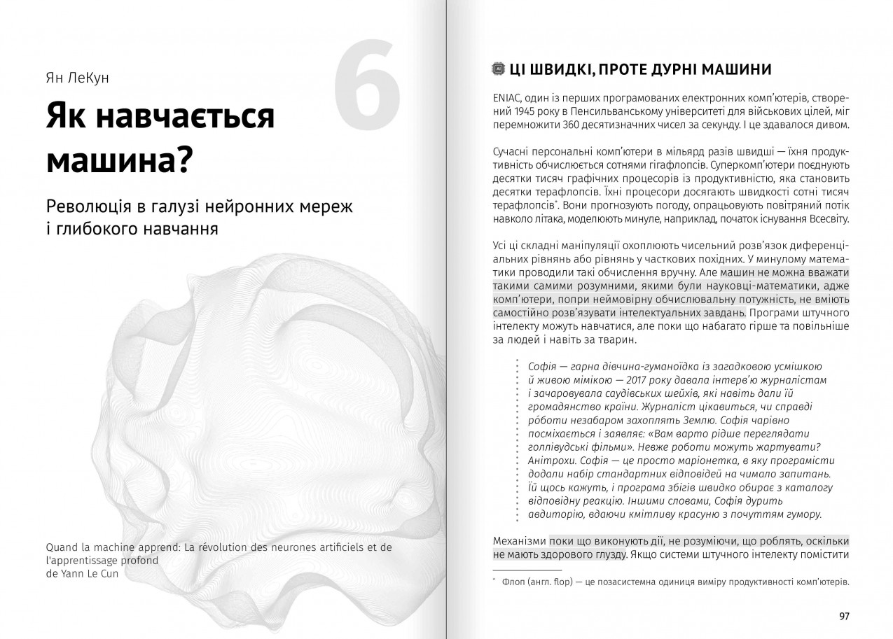Як навчається машина? Як навчається машина?