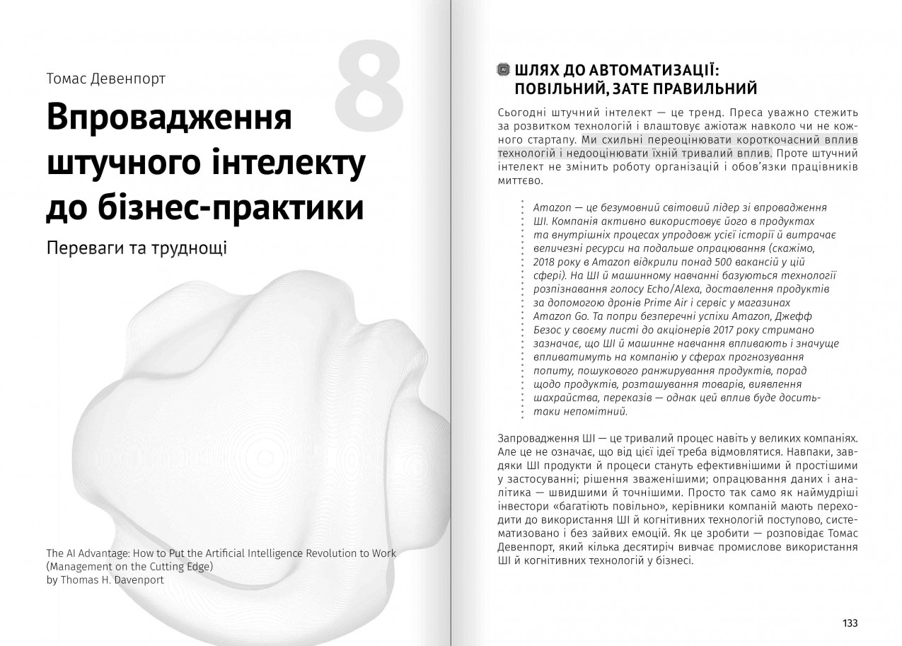 Впровадження ШІ Впровадження ШІ