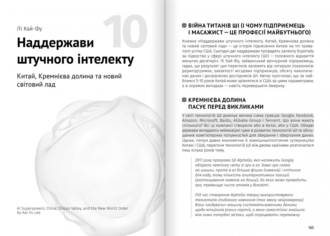 Наддержави ШІ Наддержави ШІ