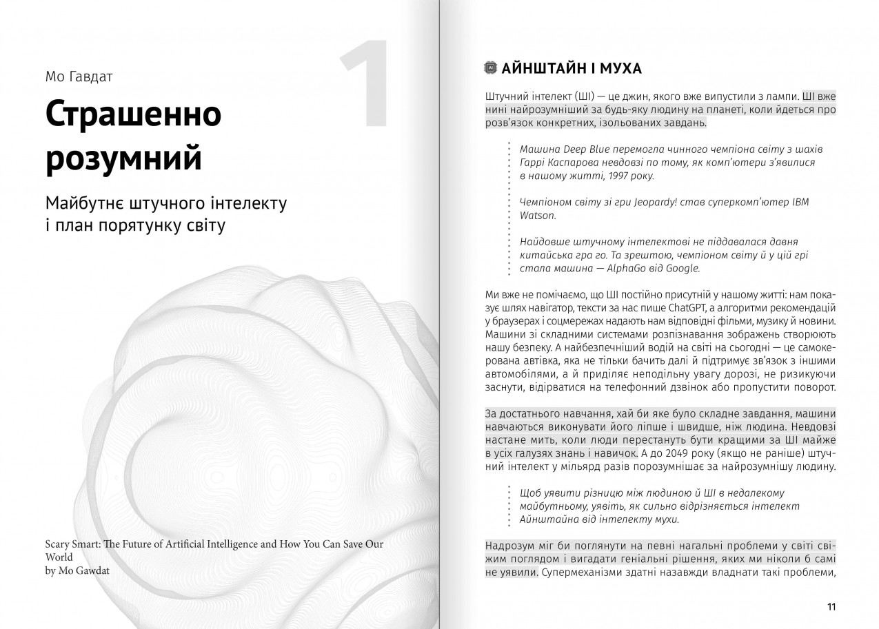 Страшено розумний Страшено розумний
