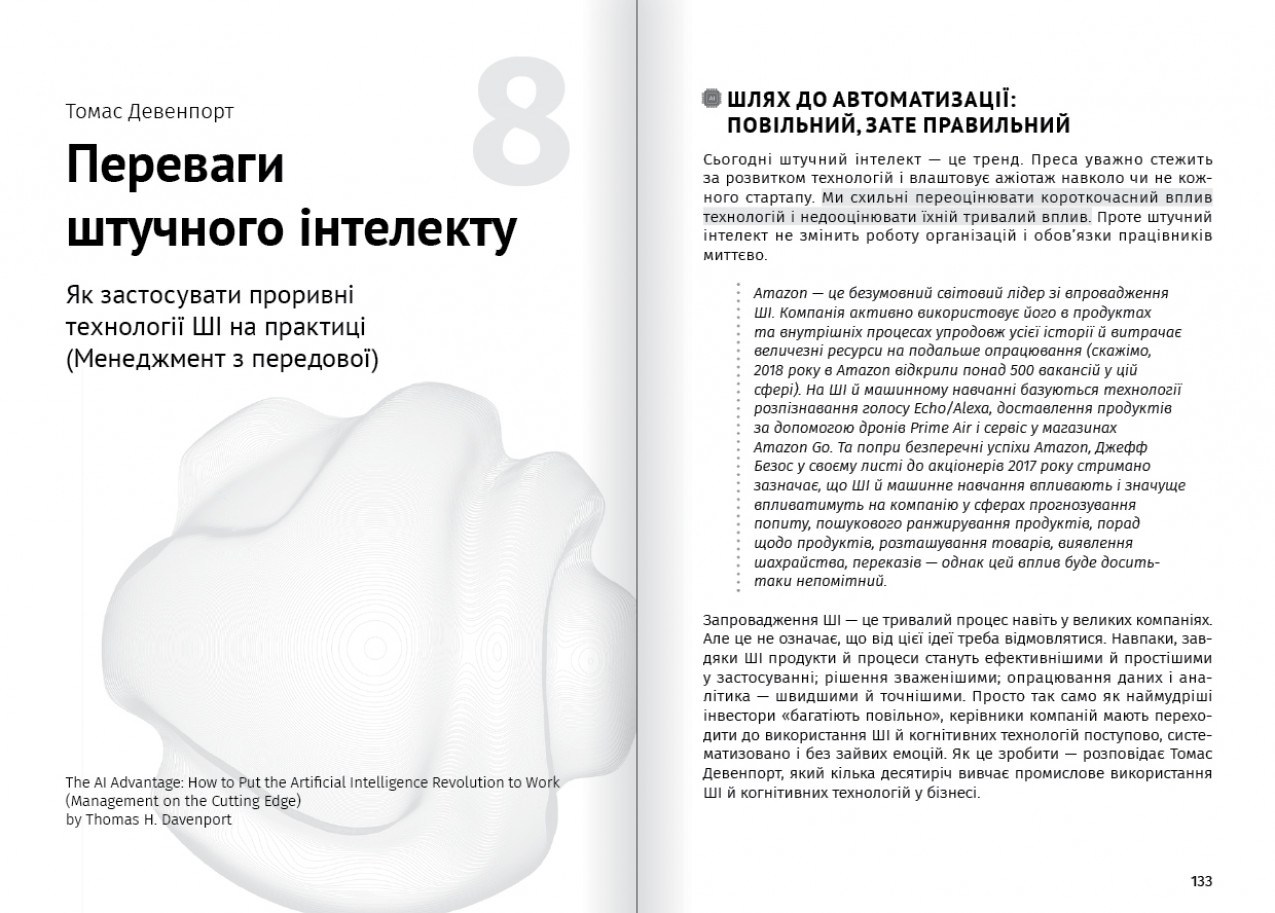 Переваги штучного інтелекту Переваги штучного інтелекту