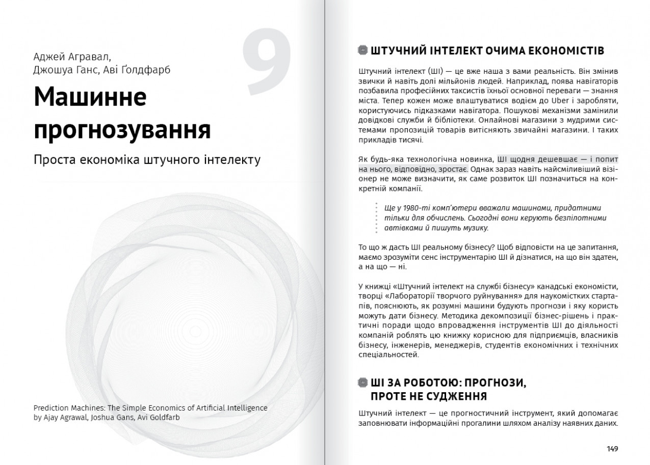 Машинне прогнозування Машинне прогнозування