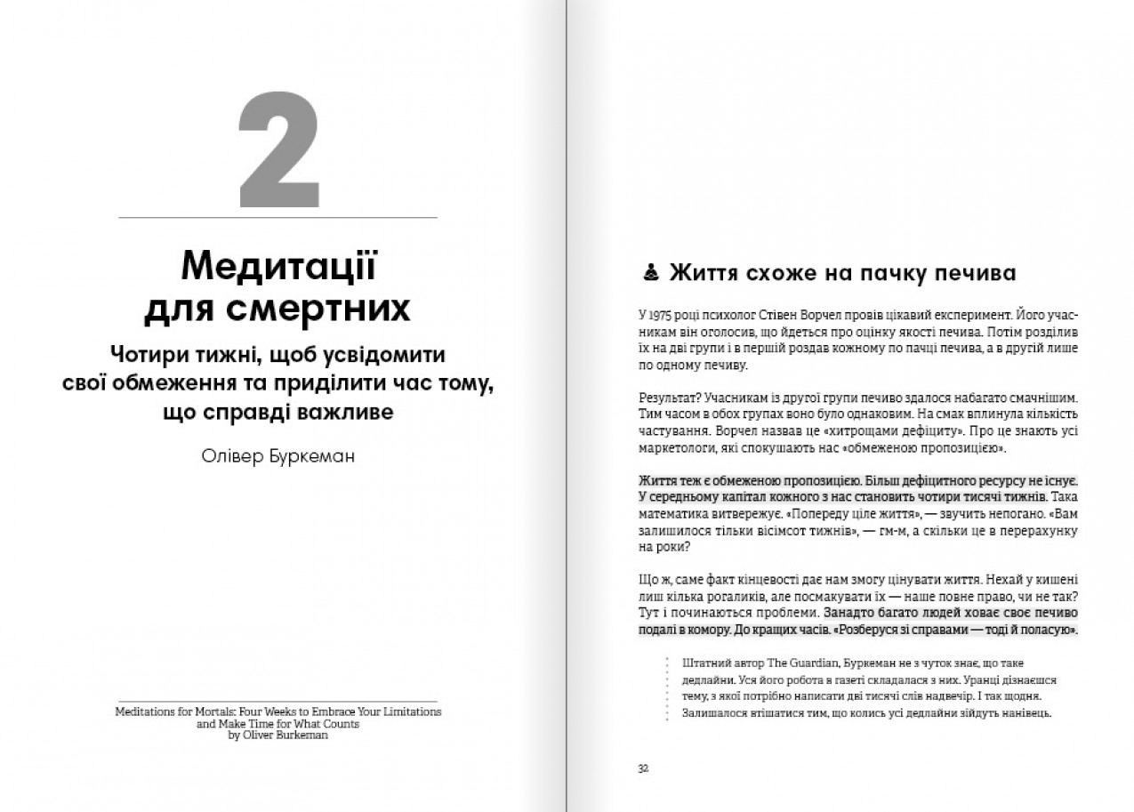 Медитації для смертних Медитації для смертних