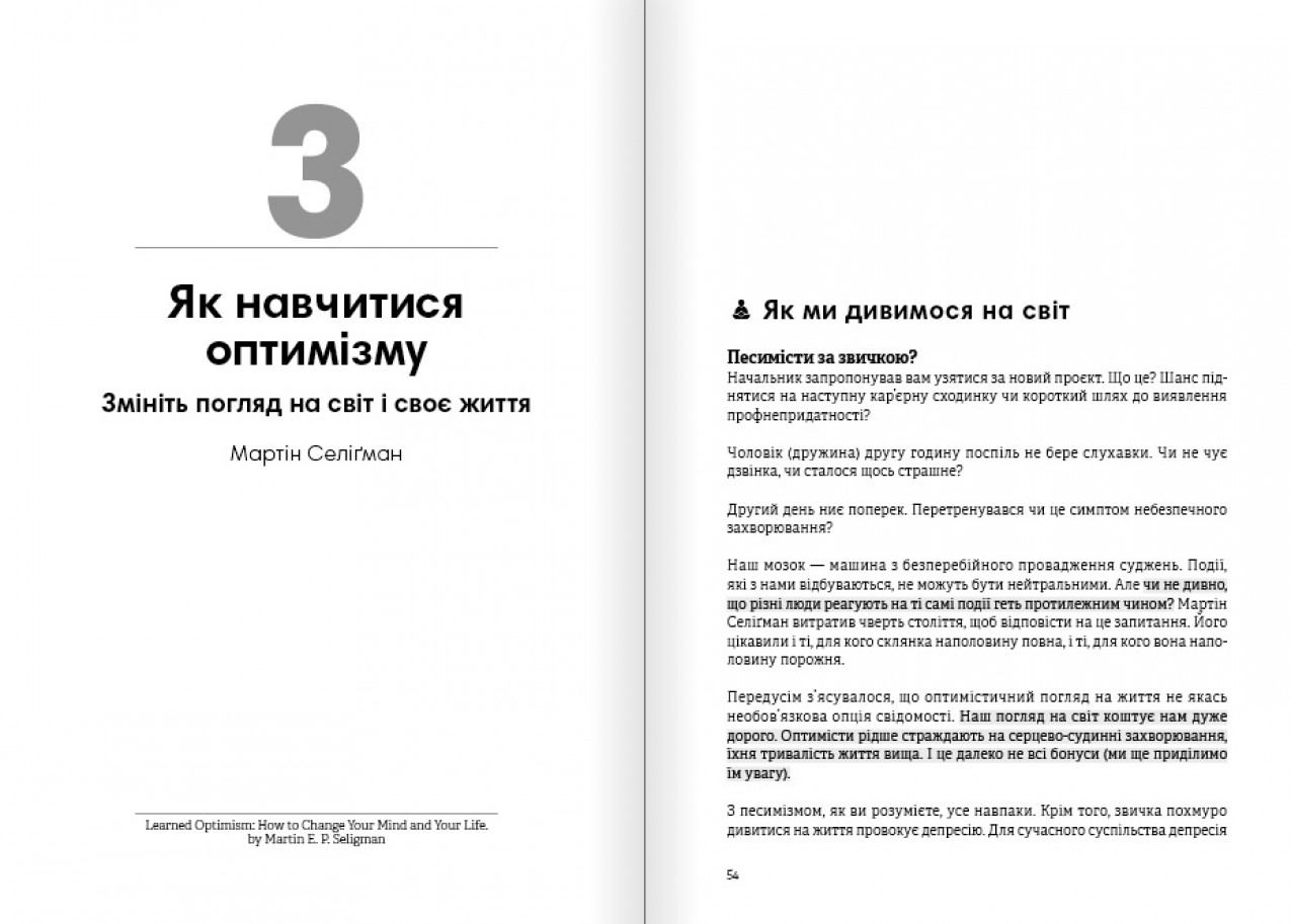 Як навчитися оптимізму Як навчитися оптимізму
