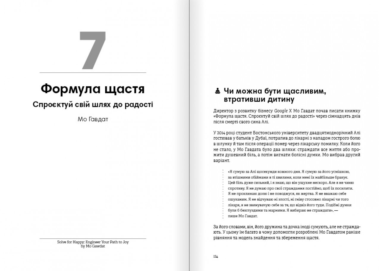Формула щастя Формула щастя