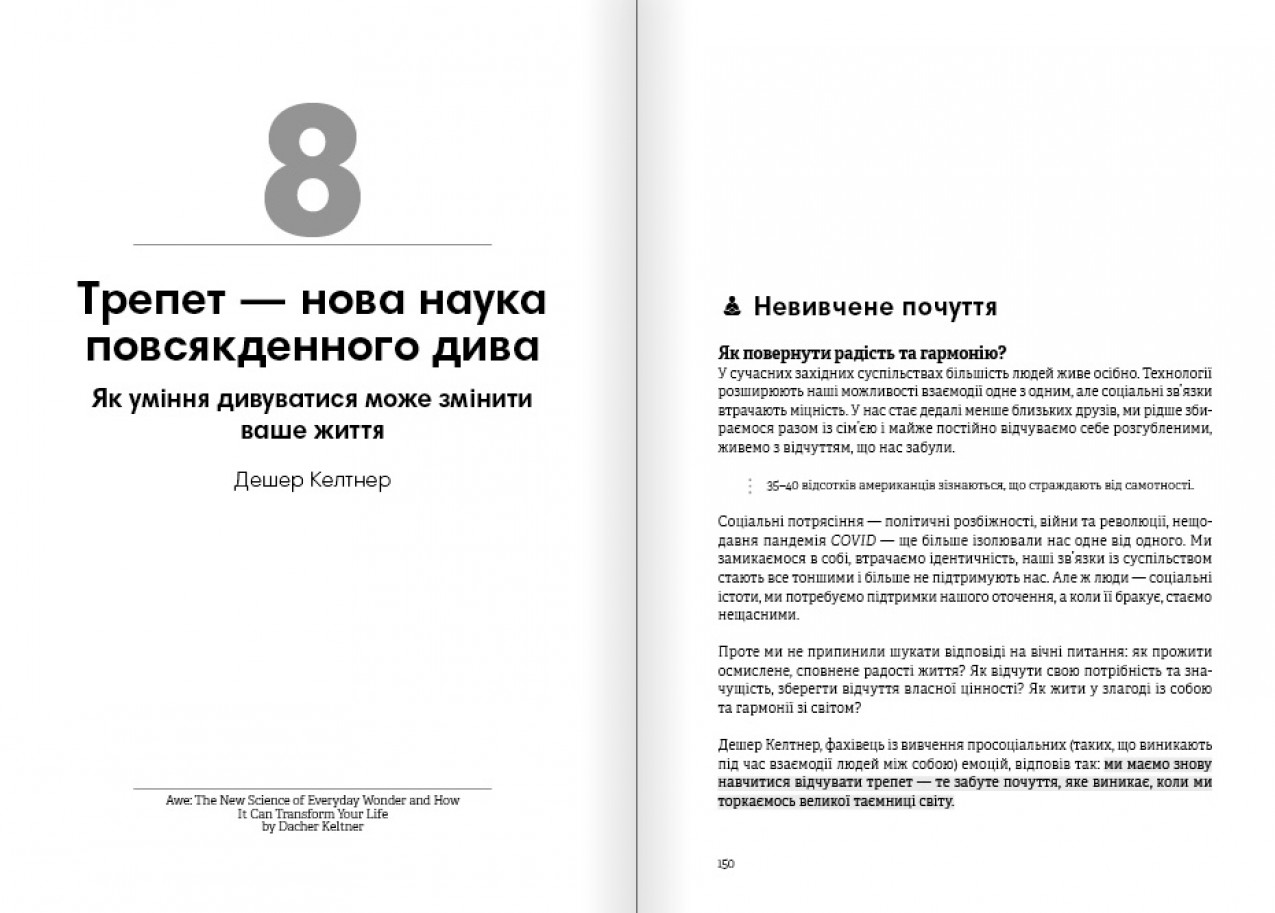 Нова наука повсякденного дива Нова наука повсякденного дива