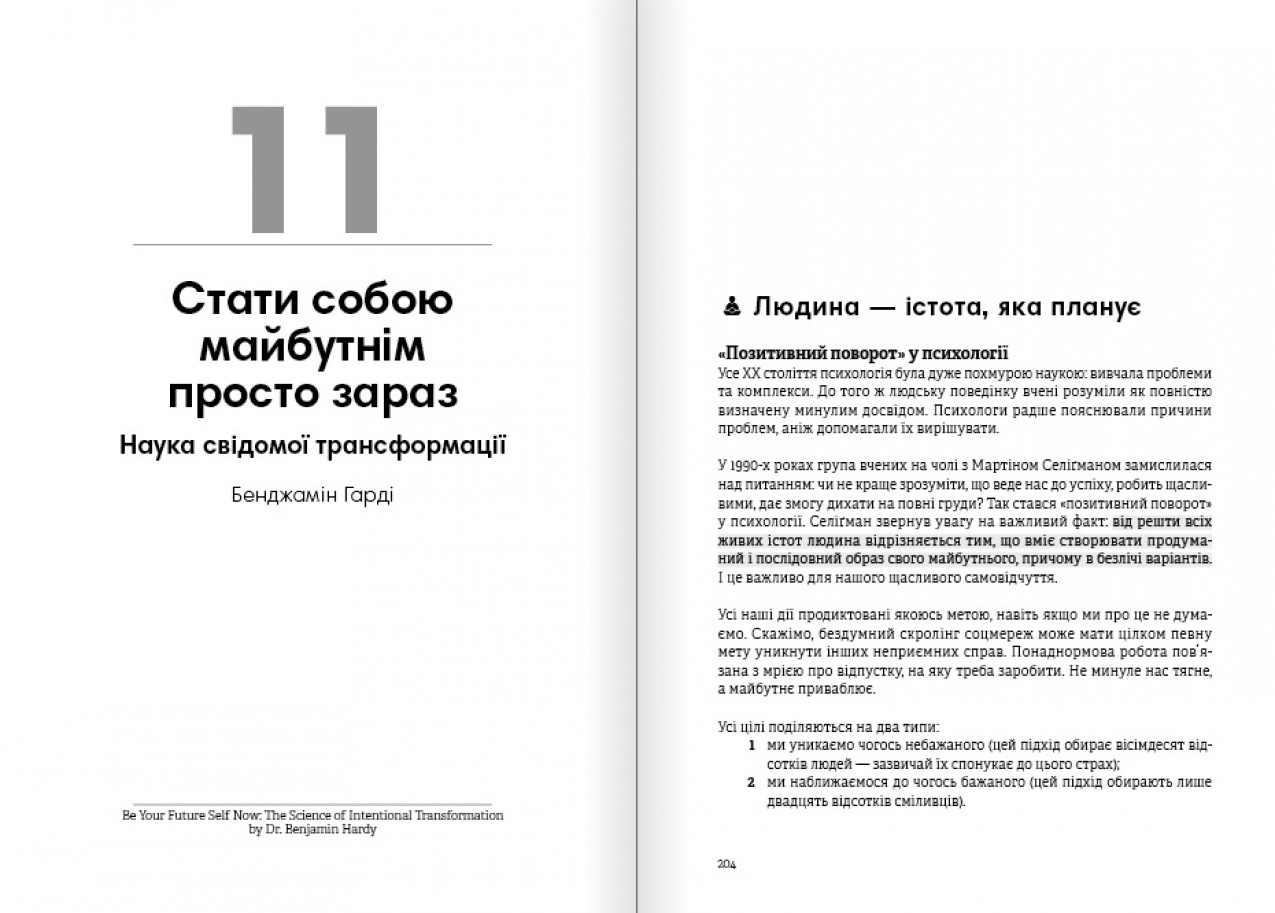 Стати собою майбутнім Стати собою майбутнім
