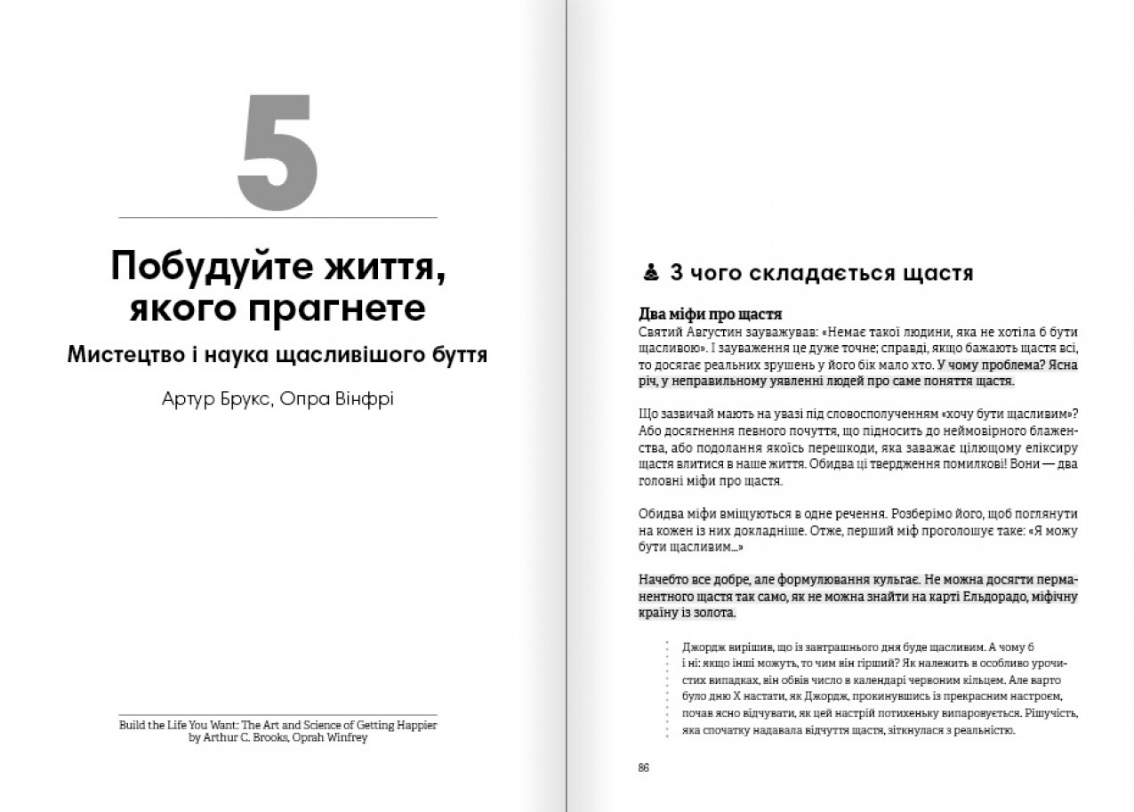 Побудуйте життя, якого прагните Побудуйте життя, якого прагните