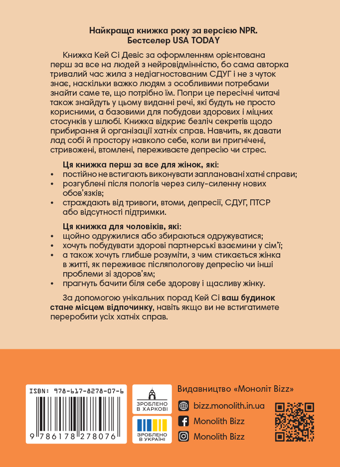 Как наводить порядок в доме. Деликатный подход к уборке и упорядочиванию, чтобы не утонуть в хаосе
