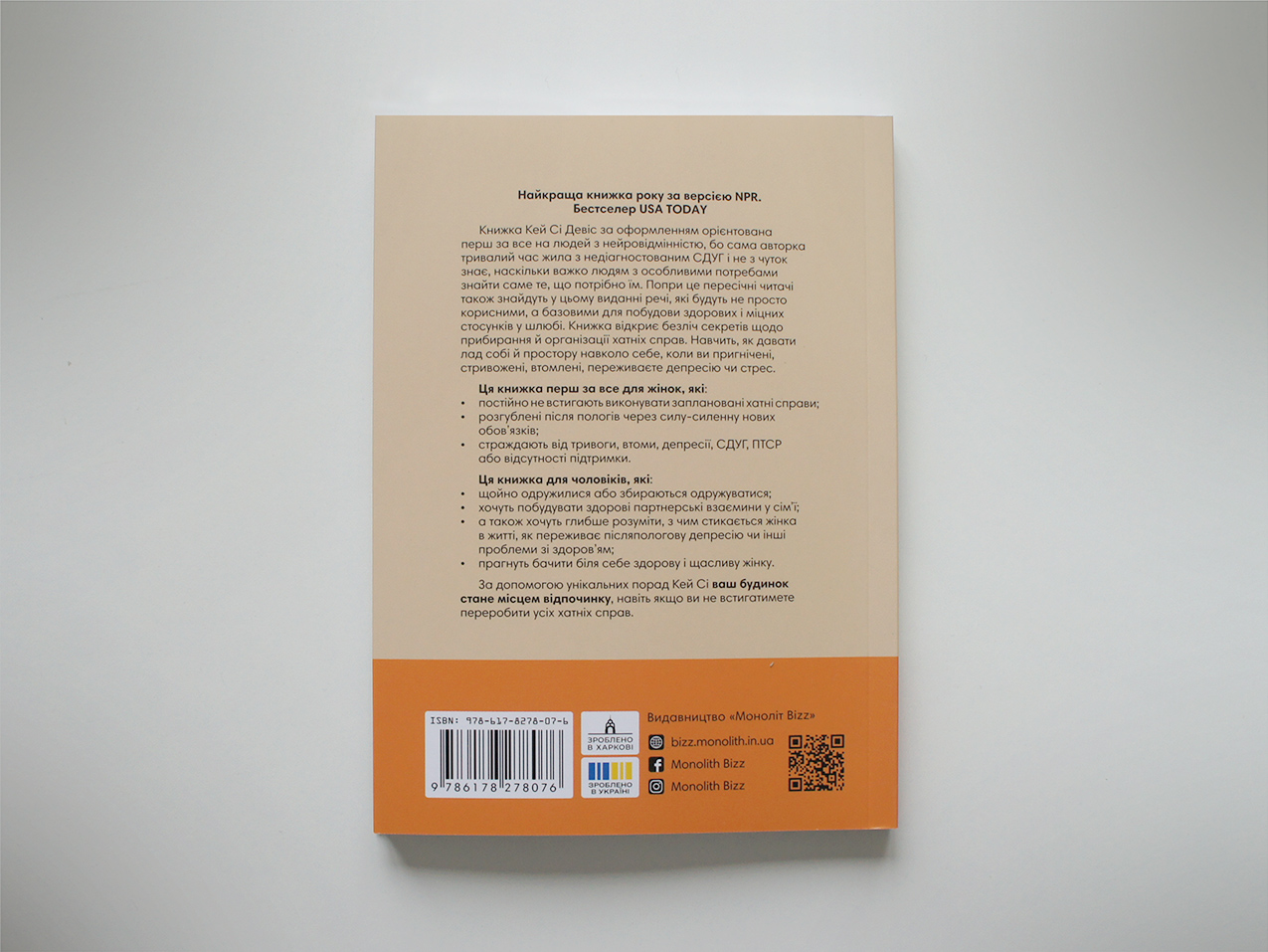 Як давати лад будинку — зворотня сторона Як давати лад будинку — зворотня сторона