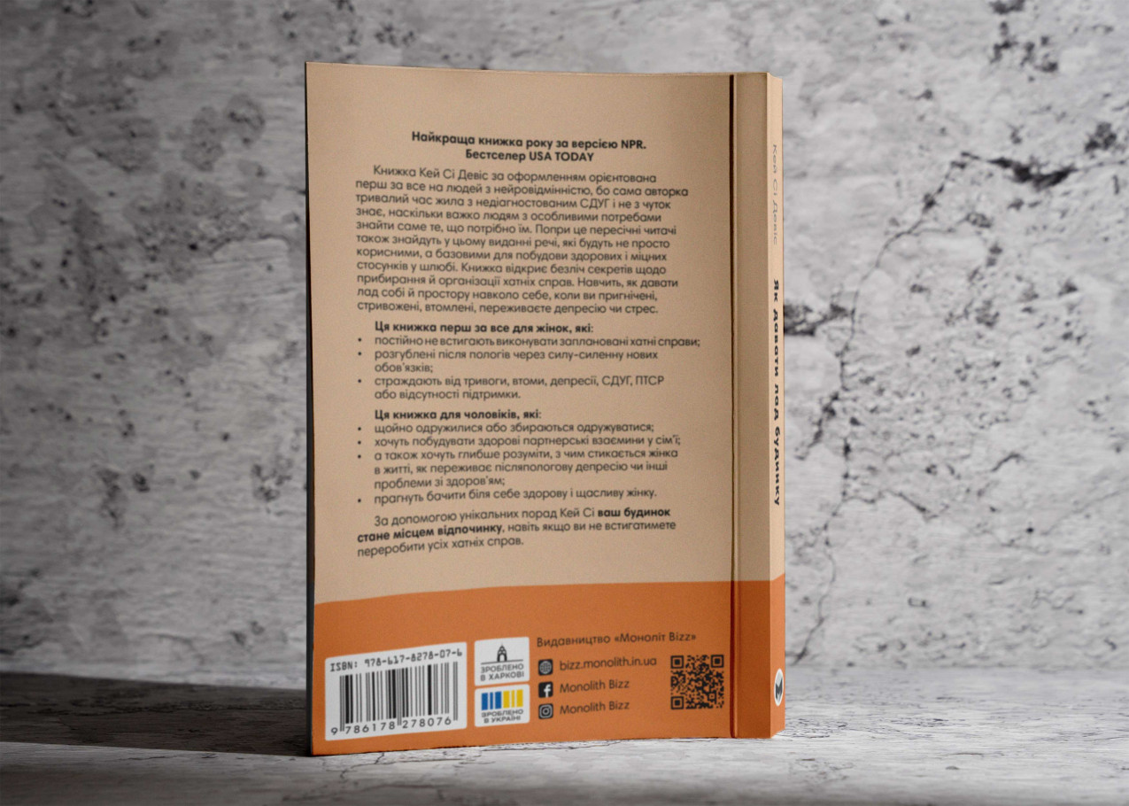 Окладинка книжки, зворотня сторона Окладинка книжки, зворотня сторона