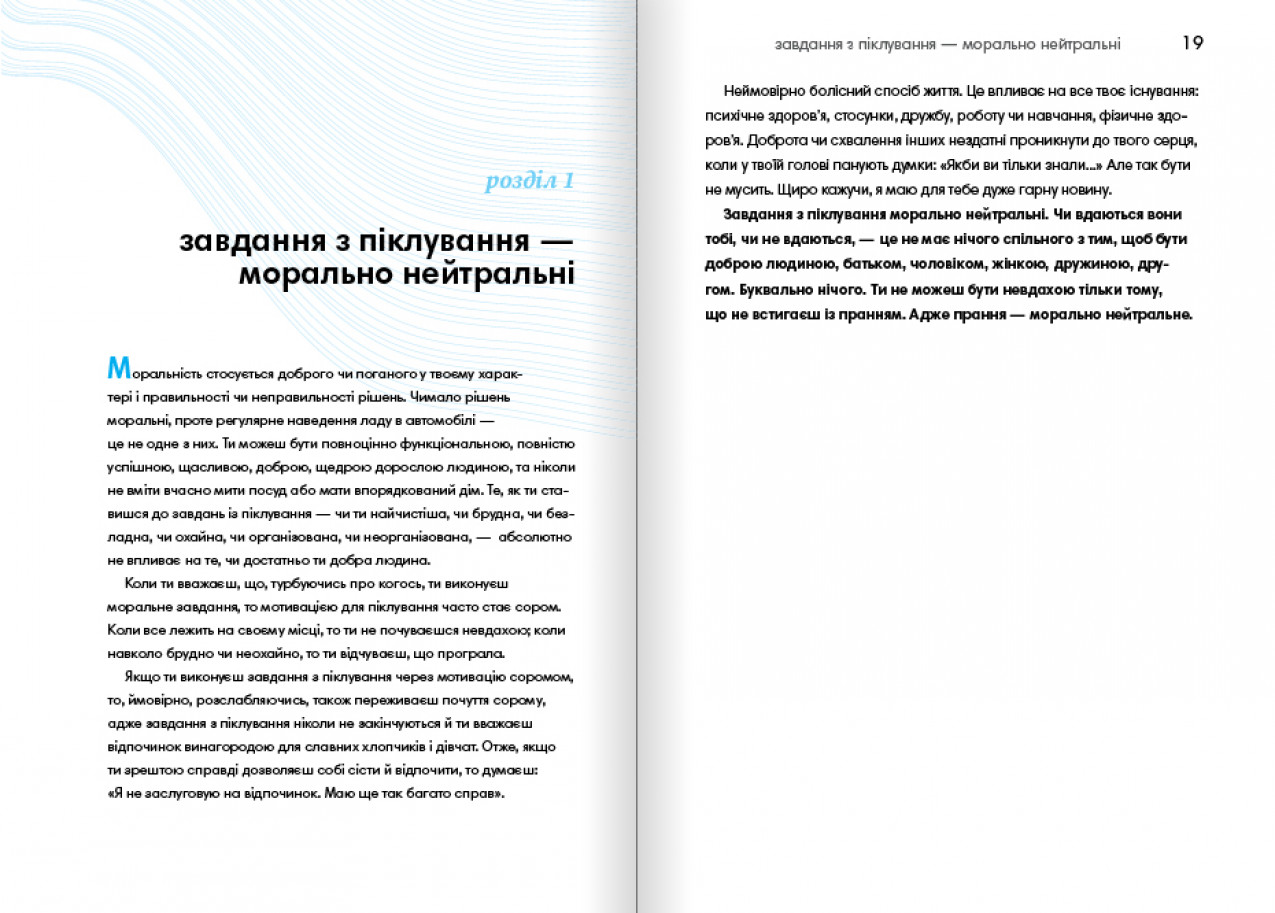 Завдання з піклування Завдання з піклування