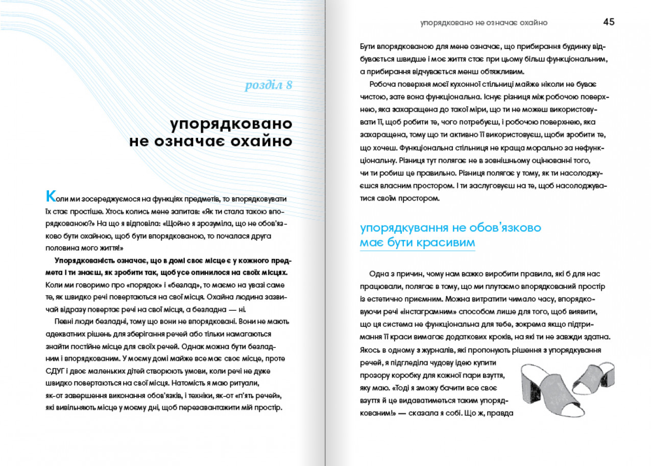 Упорядковоно не означає охайно Упорядковоно не означає охайно