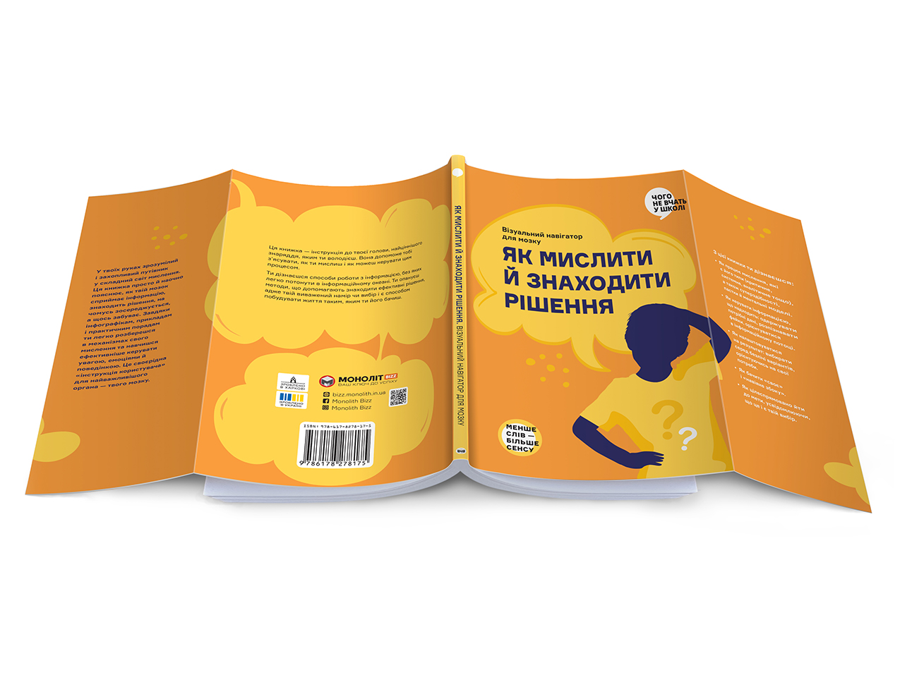 Як мислити й знаходити рішення — обкладинка