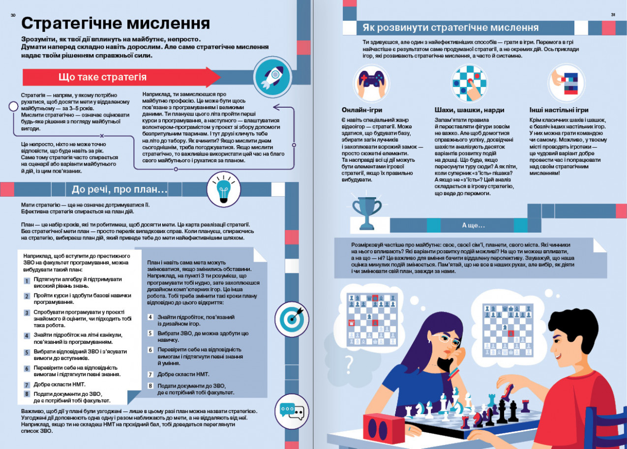 Статегічне мислення