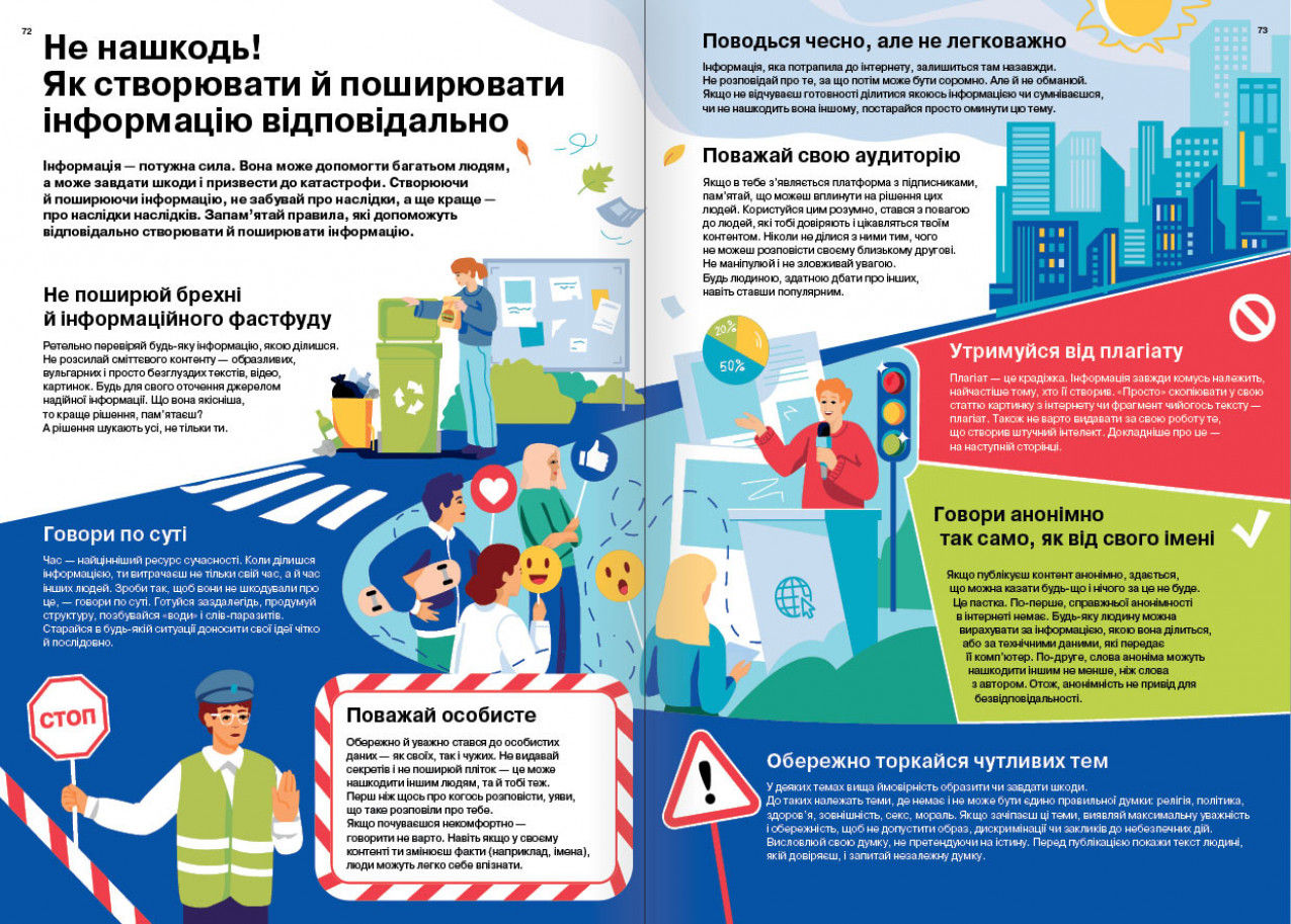 Не нашкодь!