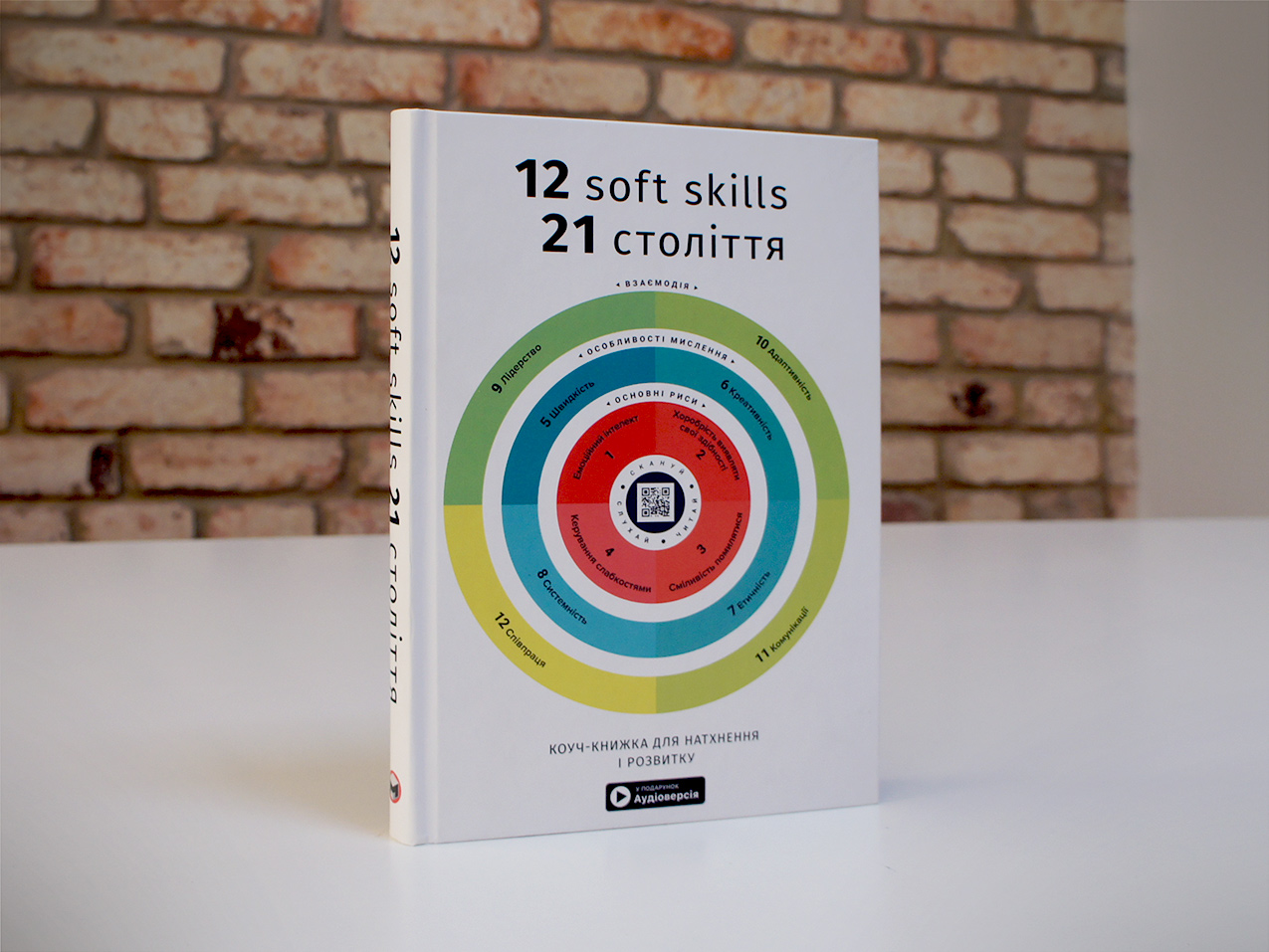 12 soft skills 21 століття — книжка на столі 12 soft skills 21 століття — книжка на столі