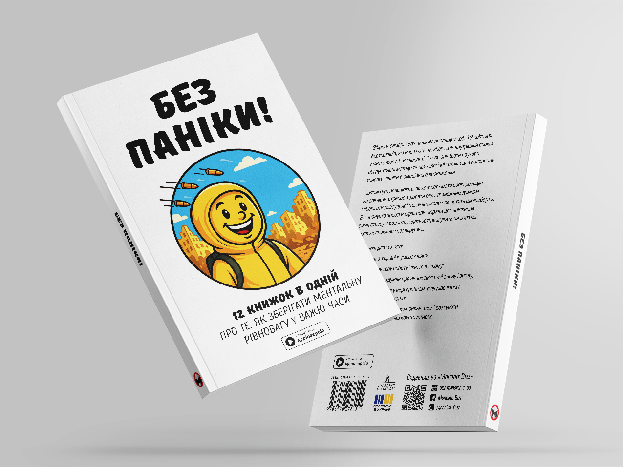 Без паніки — м’яка обкл. з 2 боків Без паніки — м’яка обкл. з 2 боків