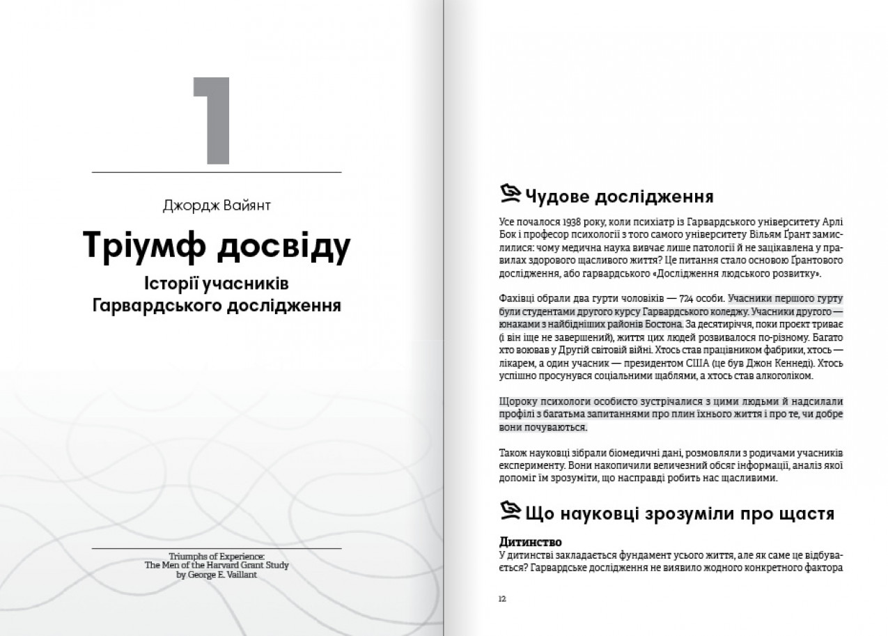 Тріумф досвіду — м'яка обкладинка Тріумф досвіду — м'яка обкладинка