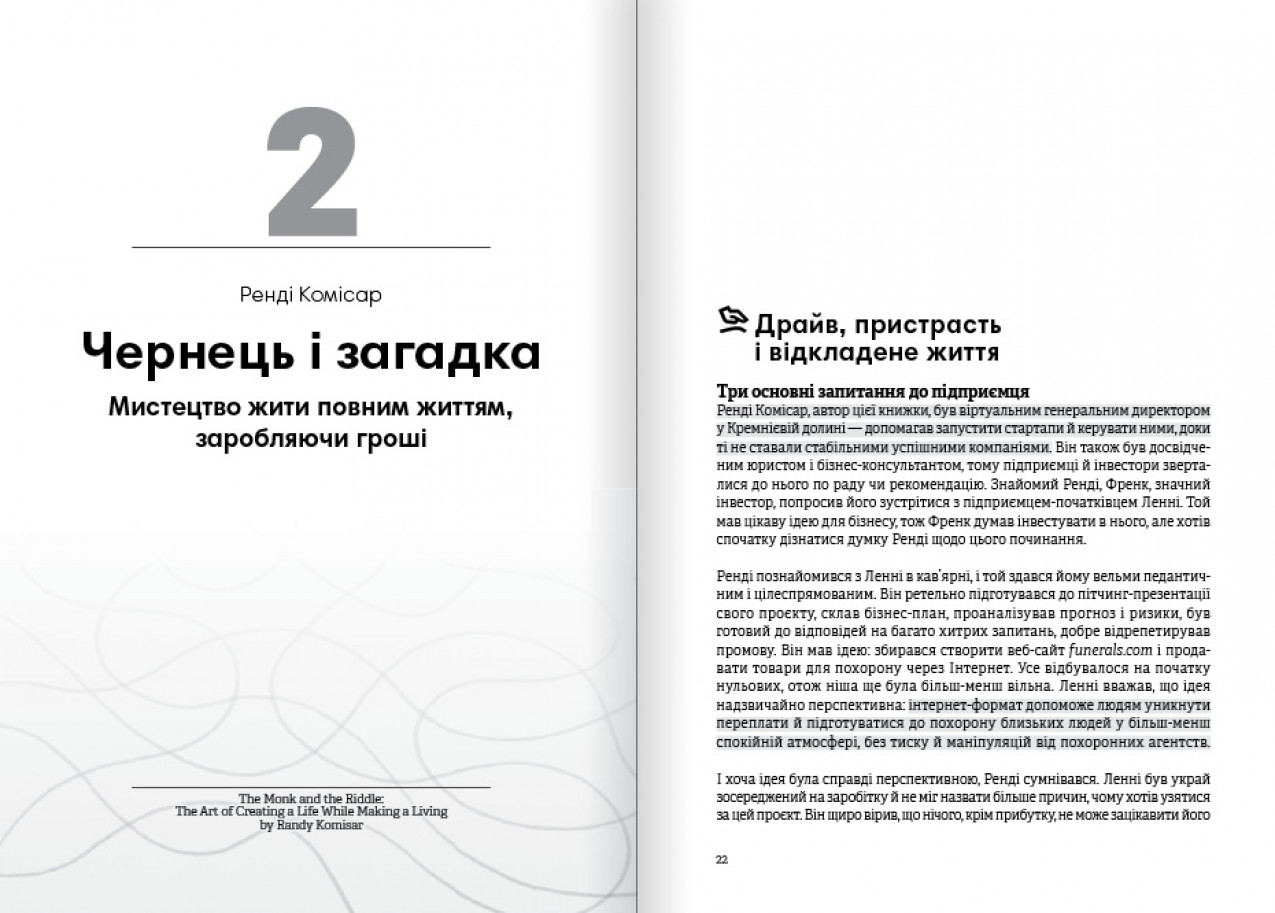 Чернець і загадка — м'яка обкладинка Чернець і загадка — м'яка обкладинка