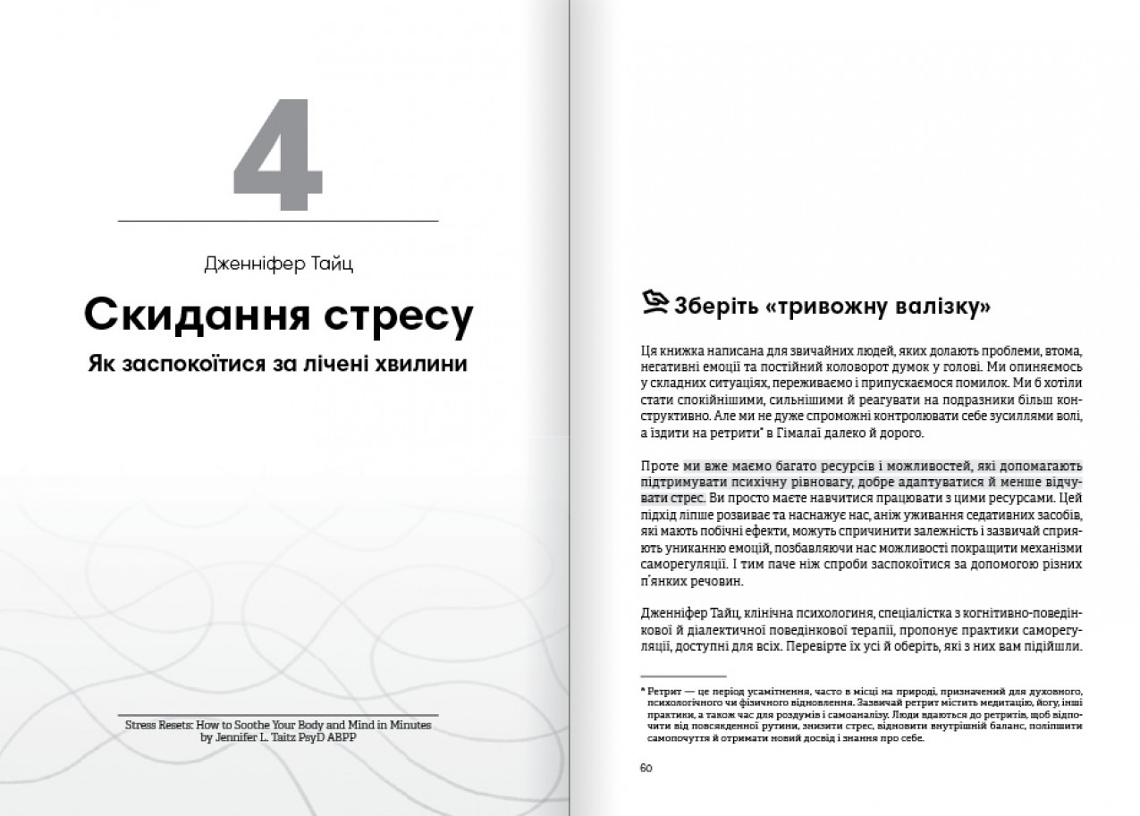Скидання стресу — м'яка обкладинка Скидання стресу — м'яка обкладинка