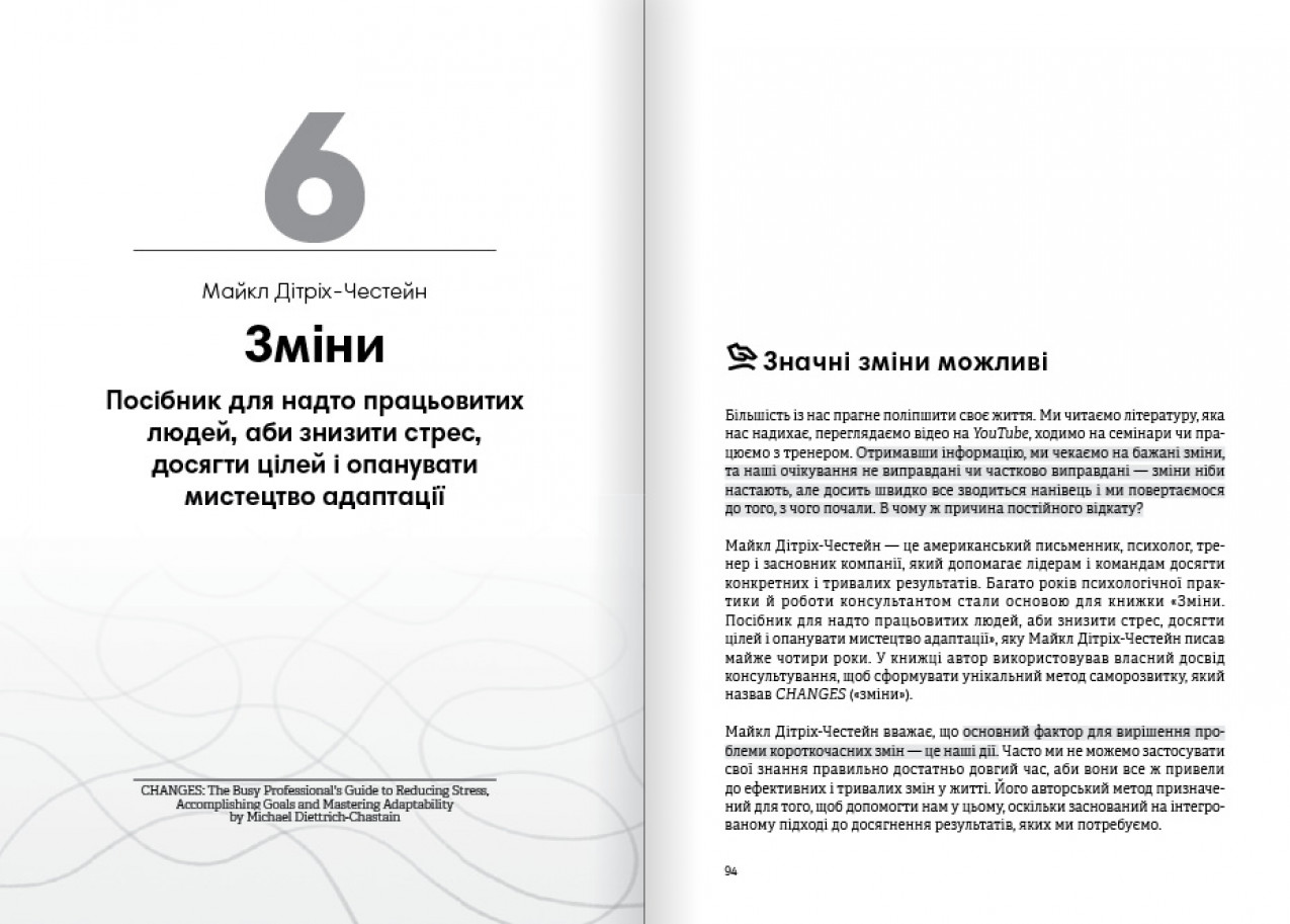 Зміни — м'яка обкладинка Зміни — м'яка обкладинка