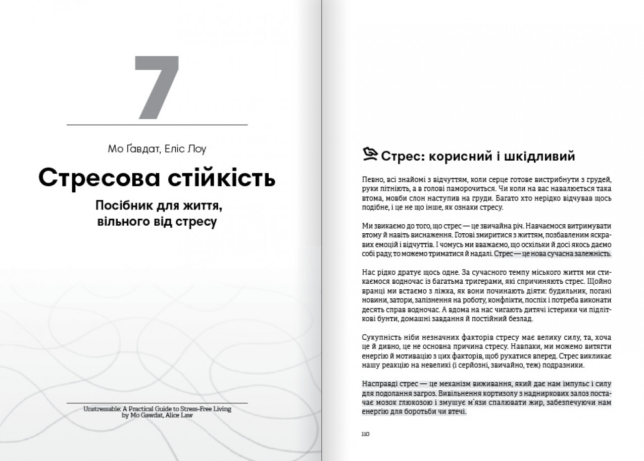 Стресова стійкість — м'яка обкл. Стресова стійкість — м'яка обкл.