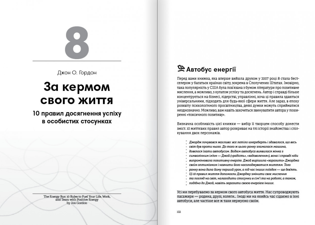 За кермом свого життя — м'яка обкл. За кермом свого життя — м'яка обкл.