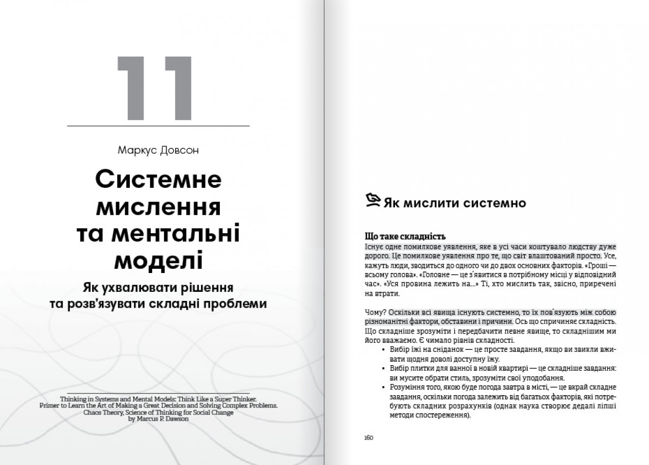 Системне мислення — м'яка обкл. Системне мислення — м'яка обкл.