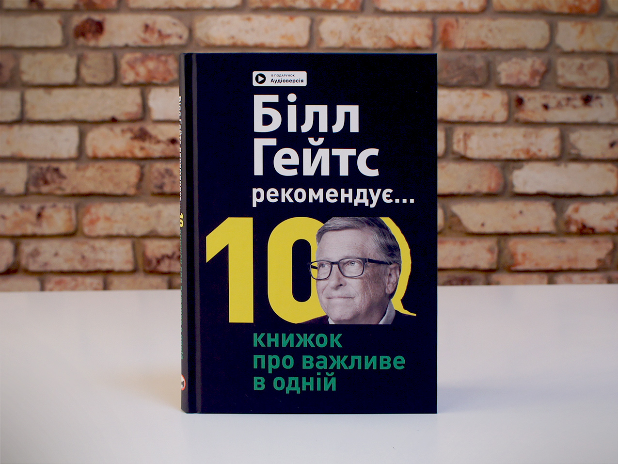 Біл Гейтс рекомендує — тверда обкладинка