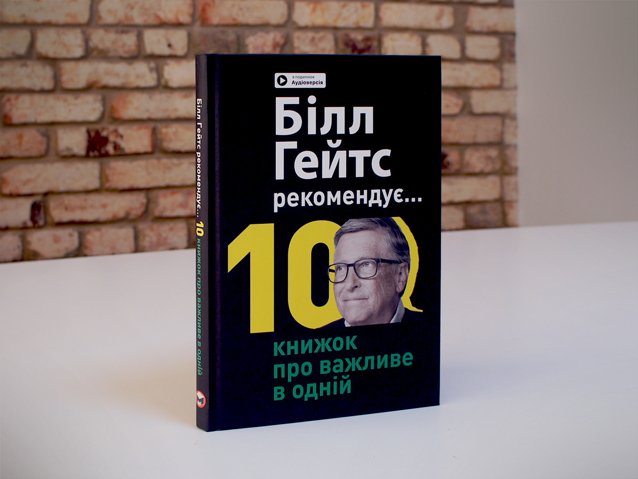Біл Гейтс рекомендує — книжка українською
