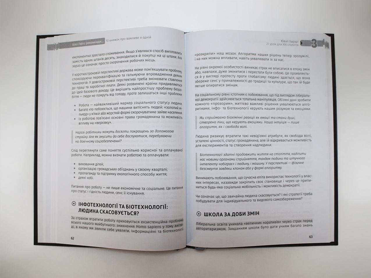Біл Гейтс рекомендує — розгорнута книжка