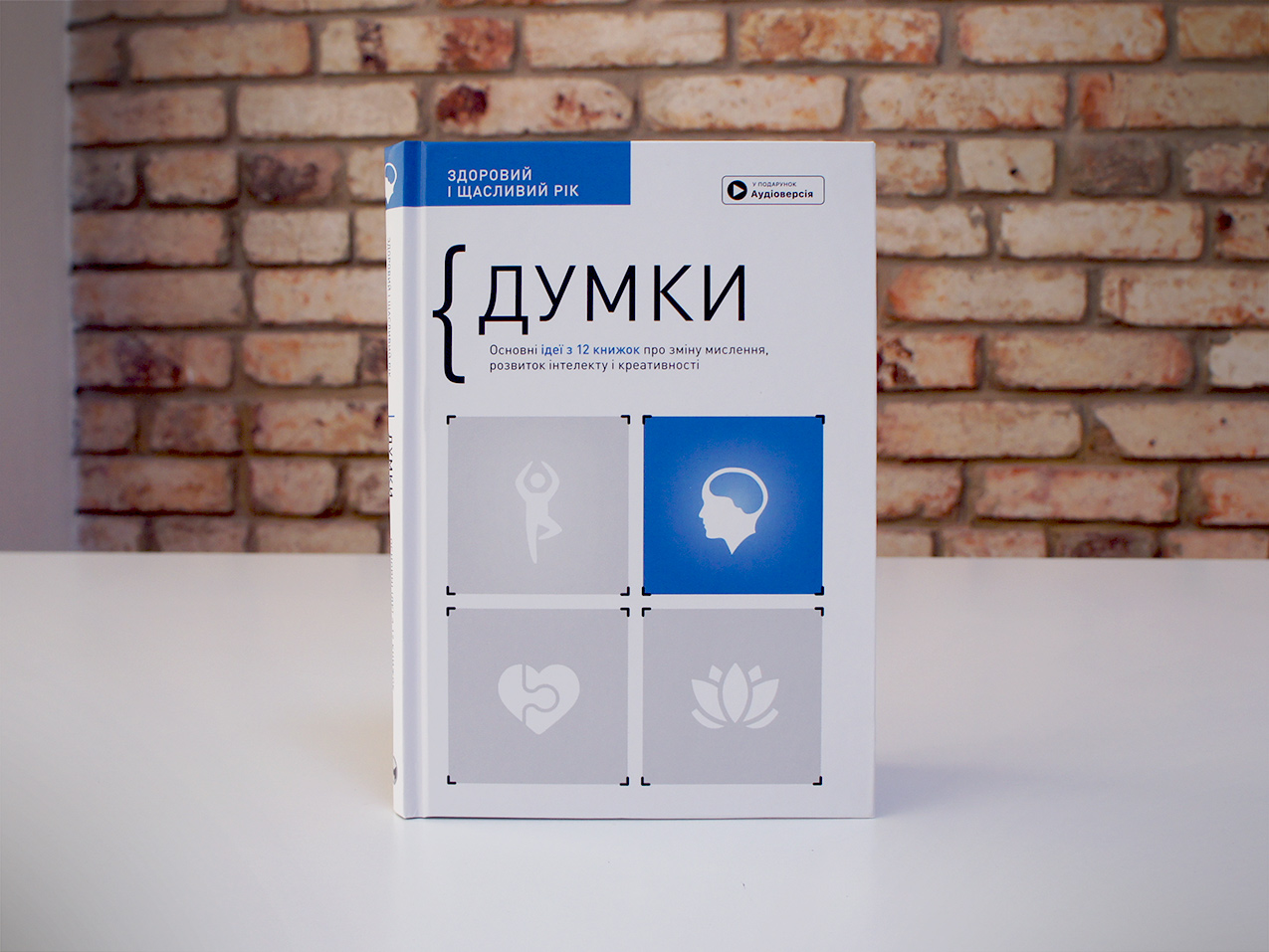 Думки — збірник українською