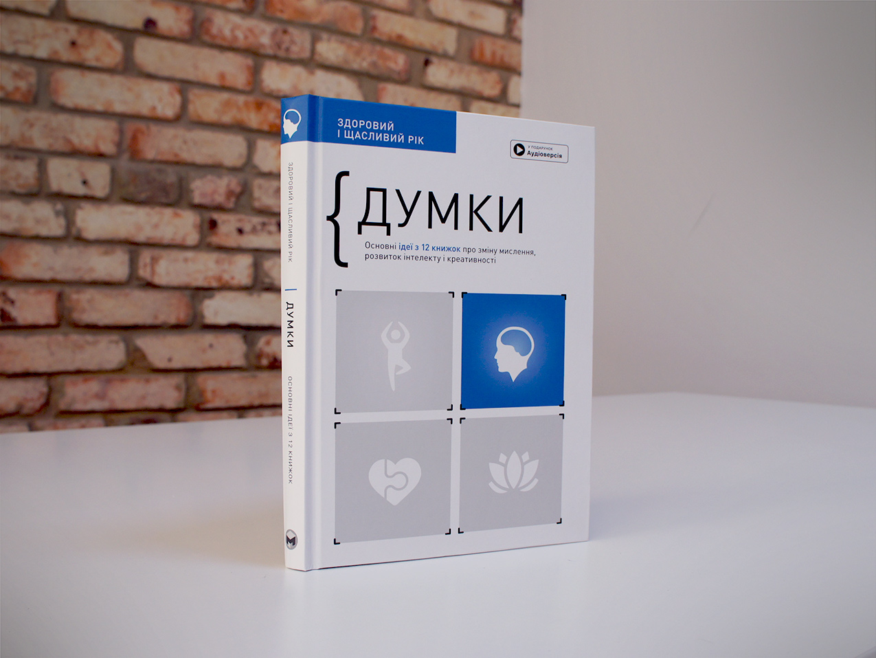 Думки — палітурка